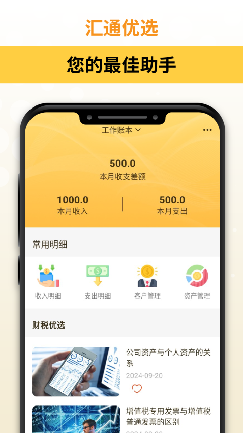 汇通优选 v1.0.1 最新版 3