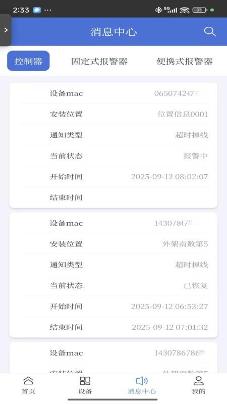 气安监测 v1.1.0 最新版 1