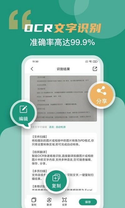 全能扫描王客户端 v3.2.1 安卓版 1