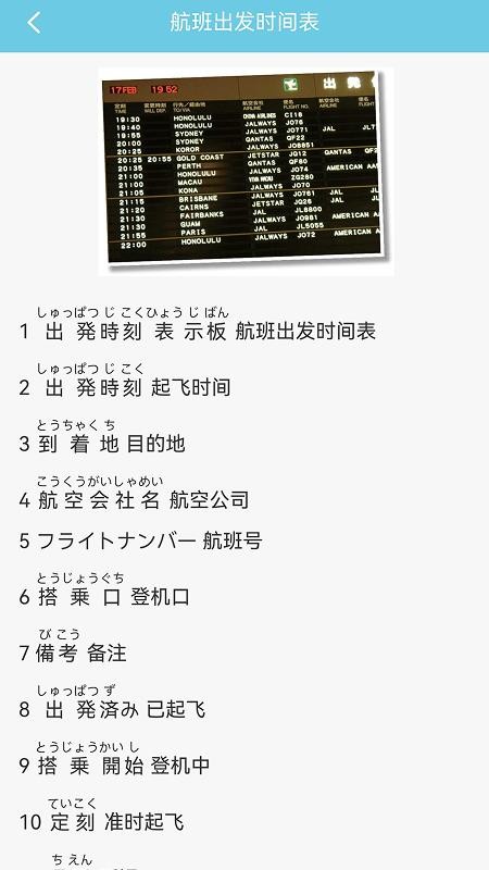 带着日语去旅行 v3.8.1 安卓版 0