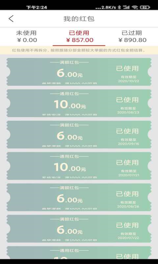 贯联商户端 v6.1.8 最新版 2