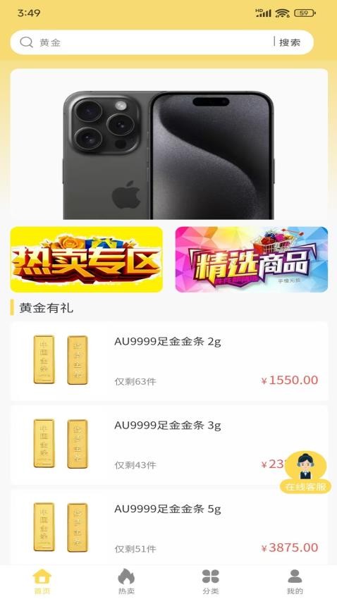 金喜易购 v1.1.3 最新版 3