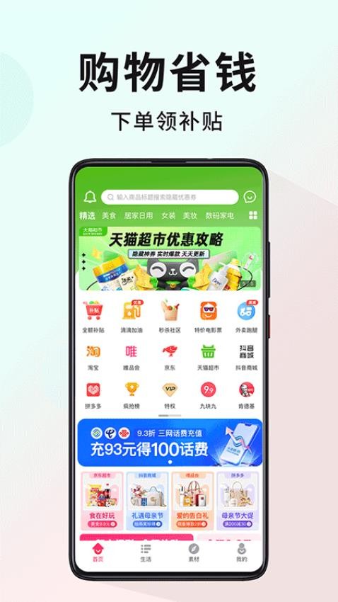 多省 v2.2.3 安卓版 0