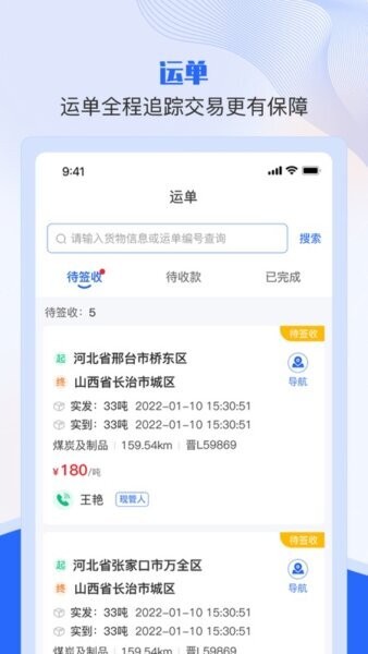 美达智运司机端 v2.0.8 安卓版 4