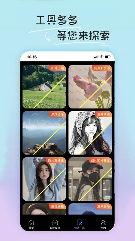 PE修图抠图 v1.2.0 手机版 3
