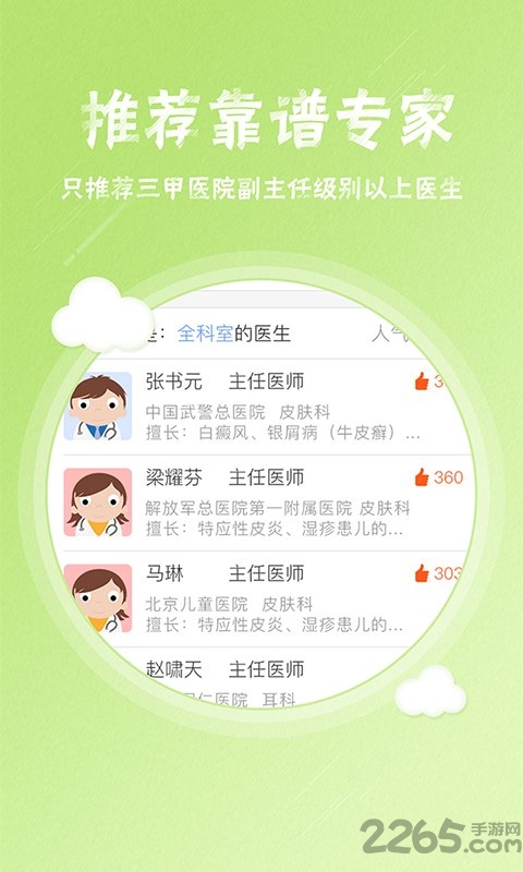 皮肤科挂号软件