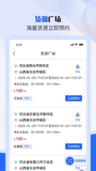 美达智运司机端 v2.0.8 安卓版 3