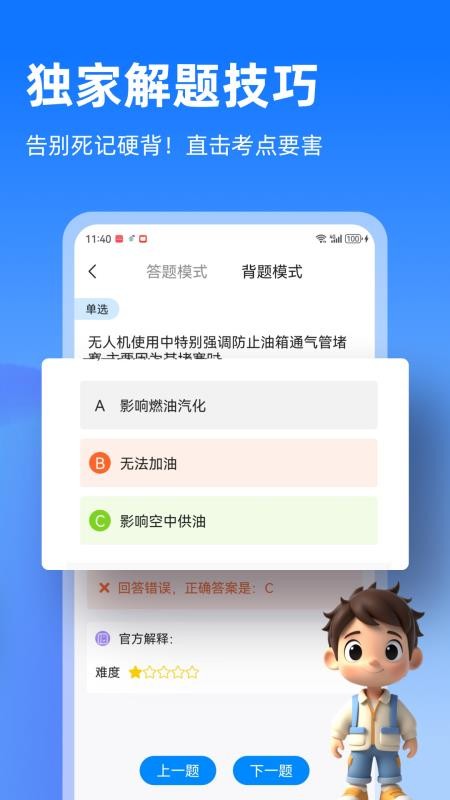 开普勒飞行 v1.0.2 安卓版 1