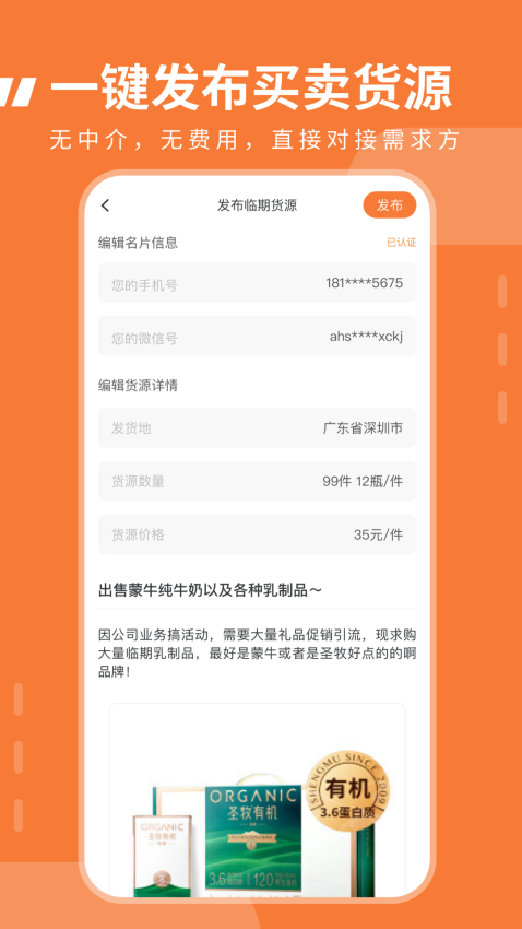 临期食品临期宝 v1.3.6 最新版 3