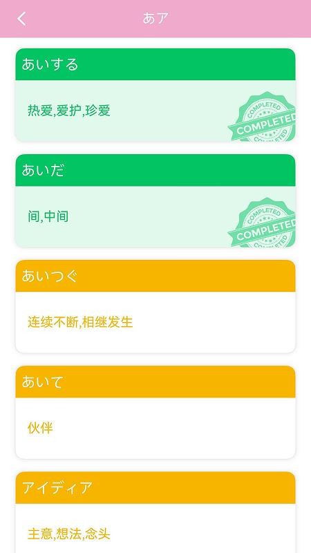 日语发音词汇学习 v3.0.7 安卓版 3