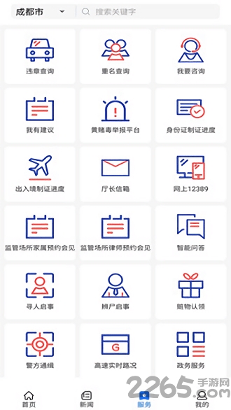 四川公安app v3.0.1 安卓版 1