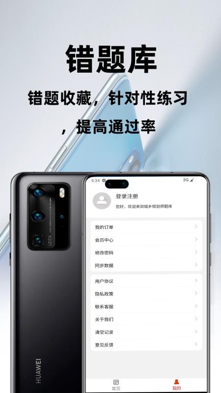 城乡规划师百分题库 v3.0.0 安卓版 0