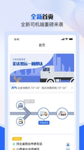 美达智运司机端 v2.0.8 安卓版 1