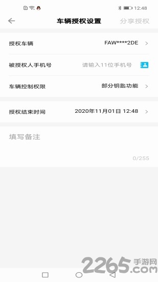 奔腾数字钥匙官方版 v1.9.20 安卓最新版本 2