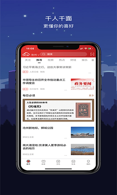 数字沧州app v2.8.4 安卓版 3