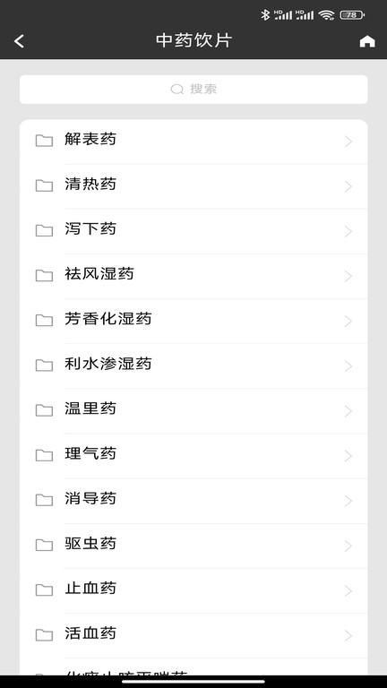 中医全科数字化系统软件 v8.0.4 安卓最新版 2