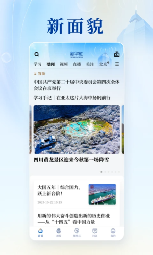 新华社 v11.0.3 最新版 1