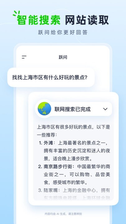 跃问APP(阶跃AI) v5.6.4 安卓版 1