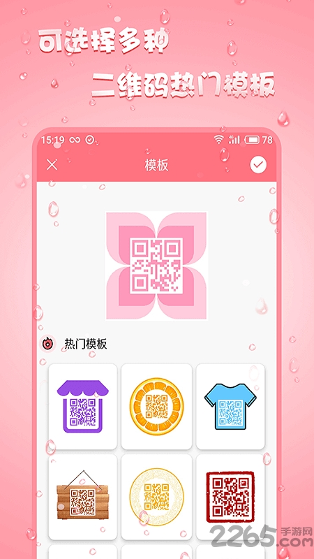 二维码设计app v4.1.1 安卓版 3