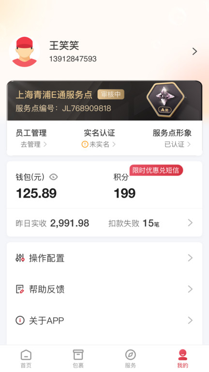 邻里掌柜app官方版 v8.12.3 安卓版 2