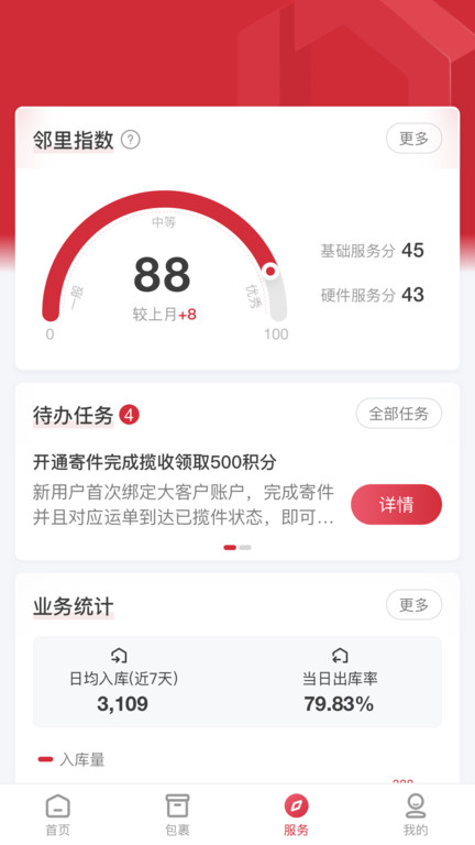 邻里掌柜app官方版 v8.12.3 安卓版 0
