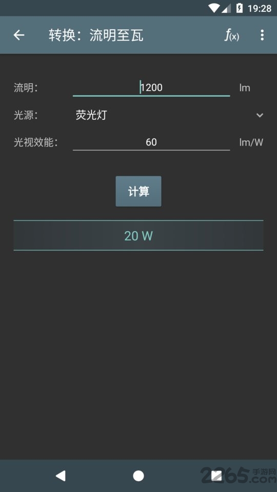 照明计算器app最新版 v6.1.10 安卓版 1