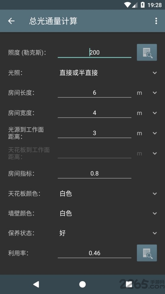 照明计算器app最新版 v6.1.10 安卓版 0
