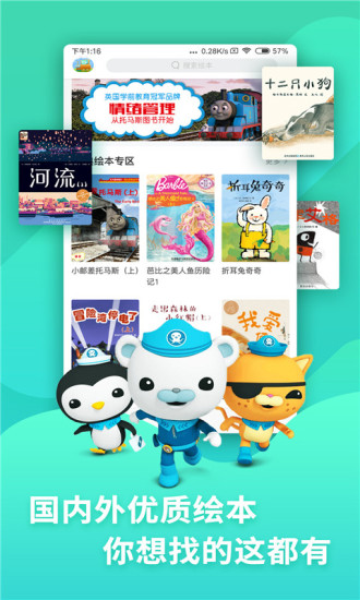 咿啦看书绘本免费版 v3.2.6 安卓最新版 2
