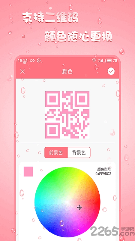 二维码设计app v4.1.1 安卓版 0