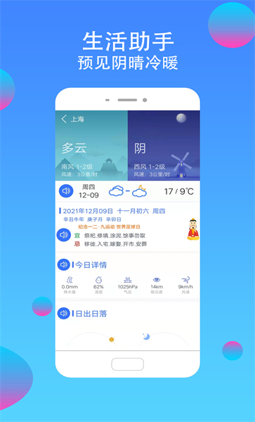 真好天气app v2.1.2 安卓版 0