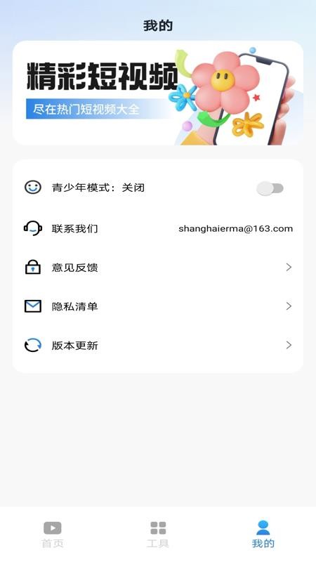 看短视频 v1.0.1 最新版 0