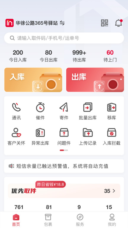 邻里掌柜app官方版 v8.12.3 安卓版 1
