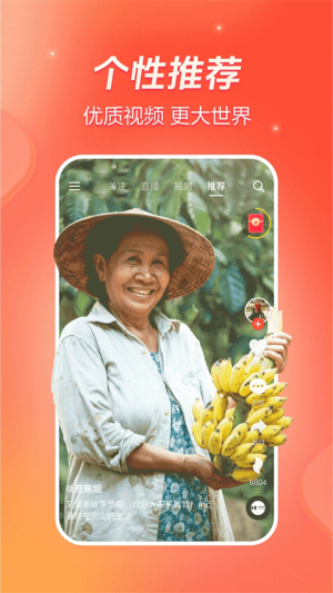 火山小视频 v37.2.0 最新版 3