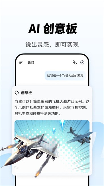 阶跃AI应用 v5.6.4 安卓版 3