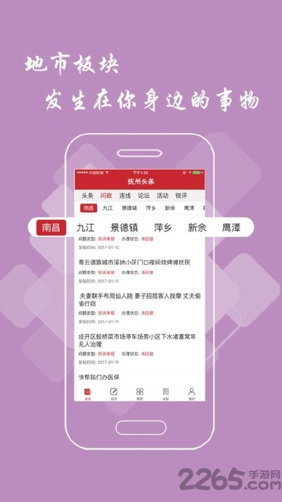 抚州头条app v3.1.0 安卓官方版 1