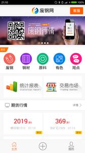 废钢网软件 v3.3.2 安卓版 2