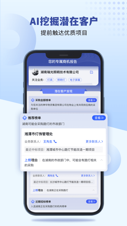 招标雷达app v4.1.4 安卓最新版 2