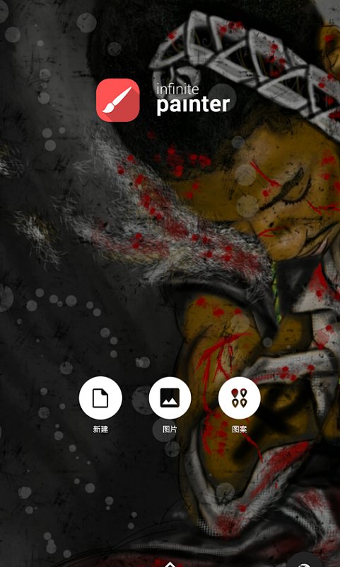 painter软件 v7.2.1 安卓中文版 1