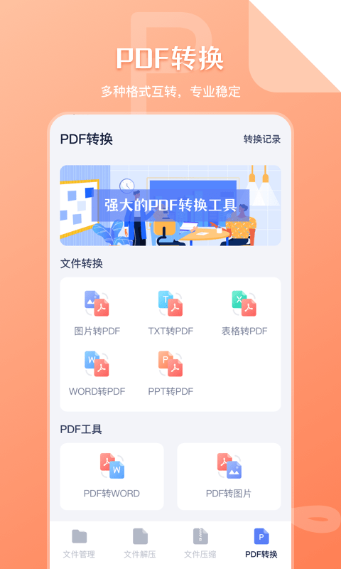 文件管理传输app v6.3.638 安卓版 3