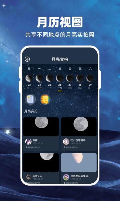moon月球手机版 v2.6.5 安卓版 0