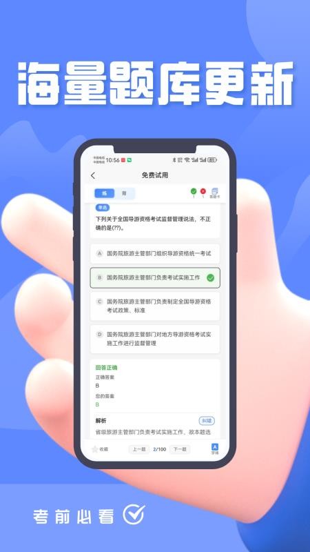 导游考证题峰 v2.0 最新版 2