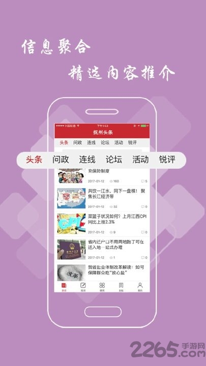 抚州头条app v3.1.0 安卓官方版 0