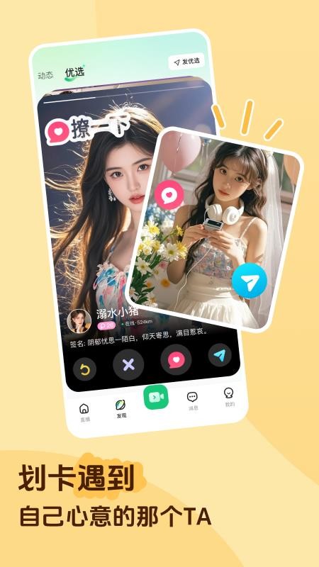 香晴直播 v2.2.30 最新版 2
