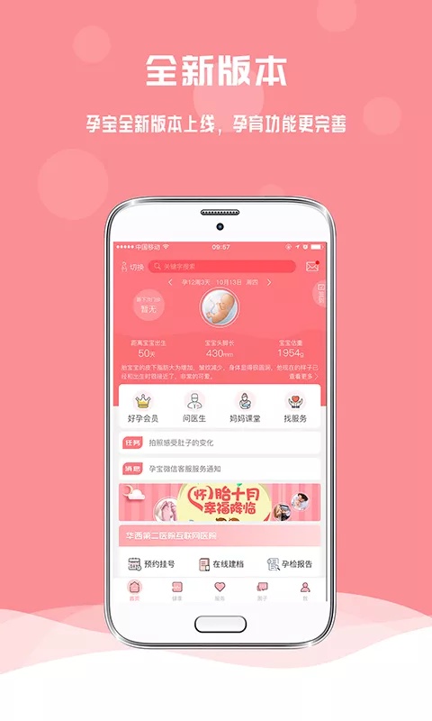 孕宝软件 v6.6.0 安卓版 3