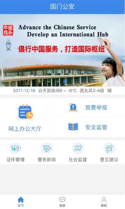 国门公安官方版 v4.3.4 安卓版 0