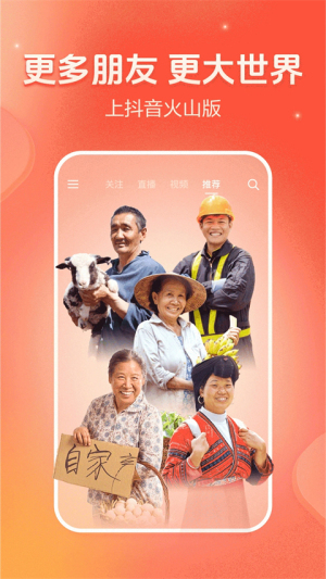 火山小视频 v37.2.0 最新版 1