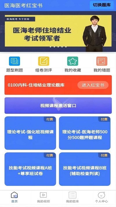 医海医考app v4.0.0 安卓版 0