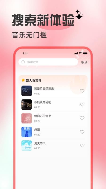 歌曲全民免费听 v1.0.8 手机版 1