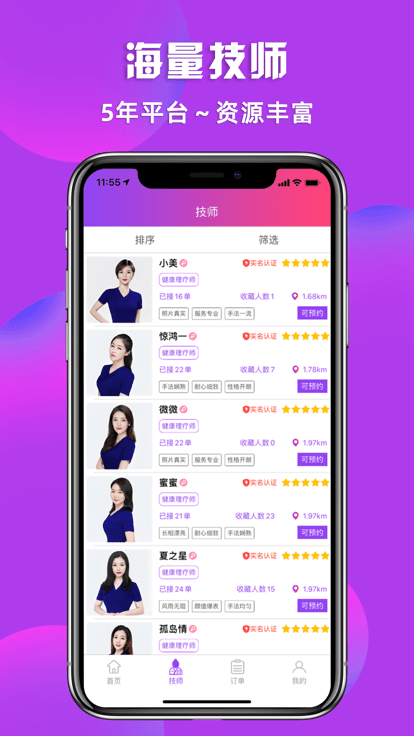 闲选平台(改名闲选按摩) v2.6.0 安卓官方版 1