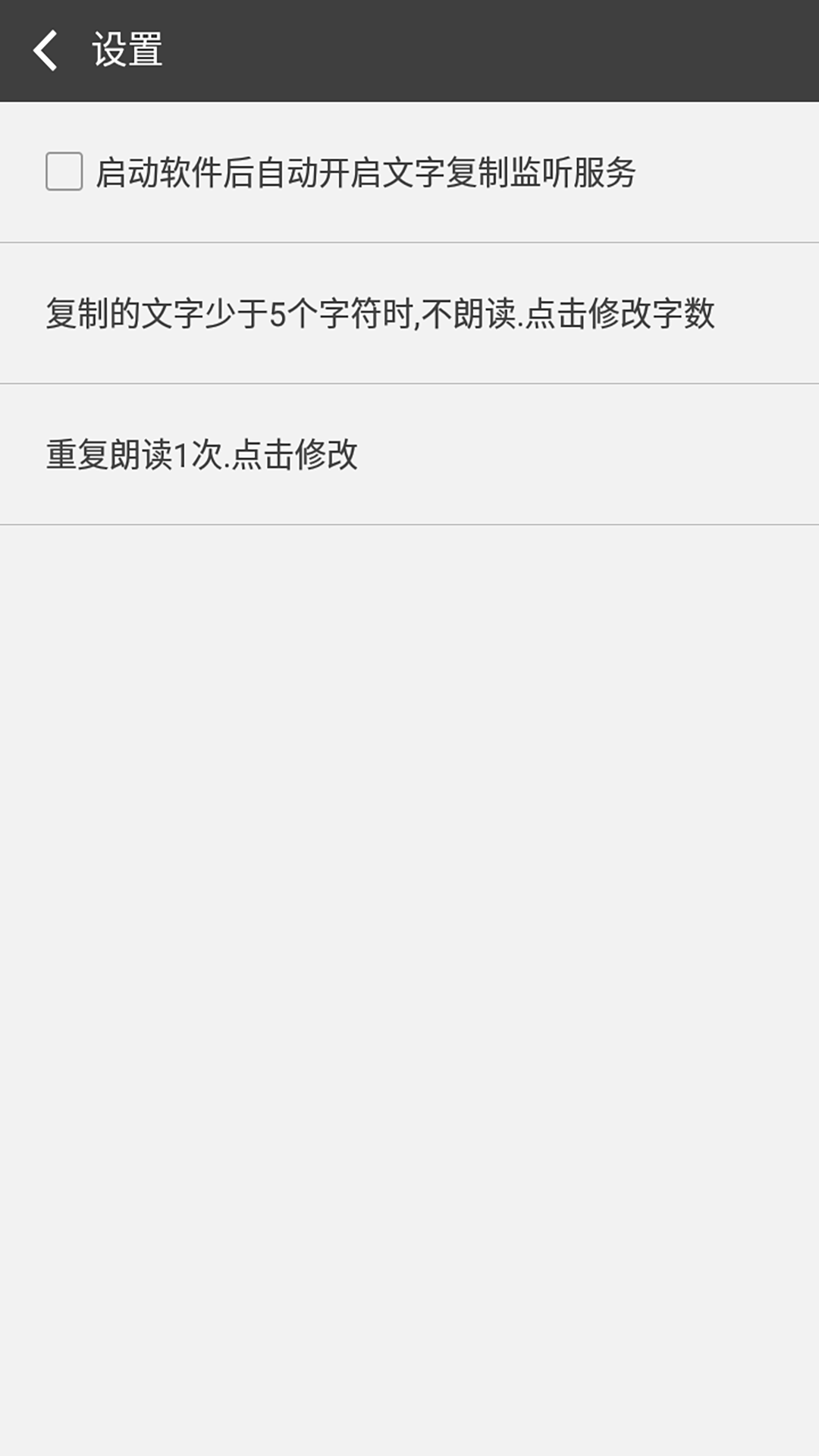 文字朗读神器老版本 v3.0.18 安卓旧版 2